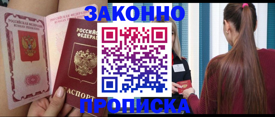прописка в Рязанской области