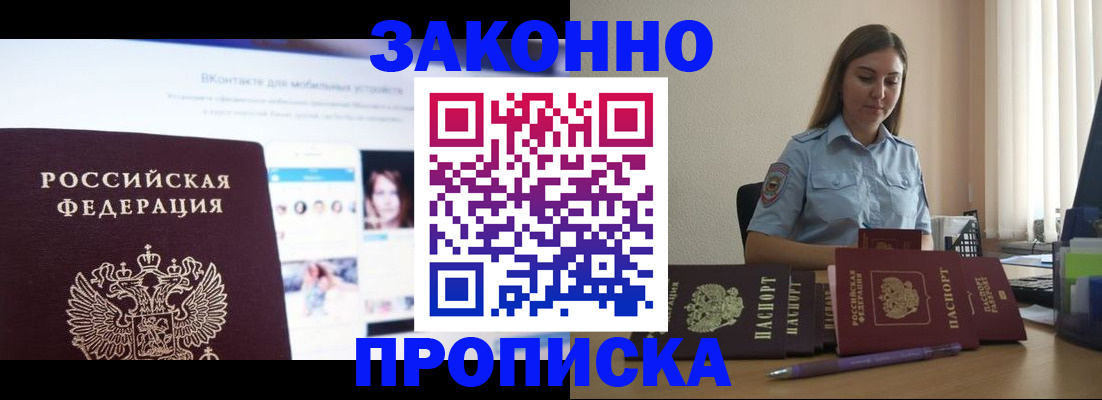 купить прописку в Рязанской области